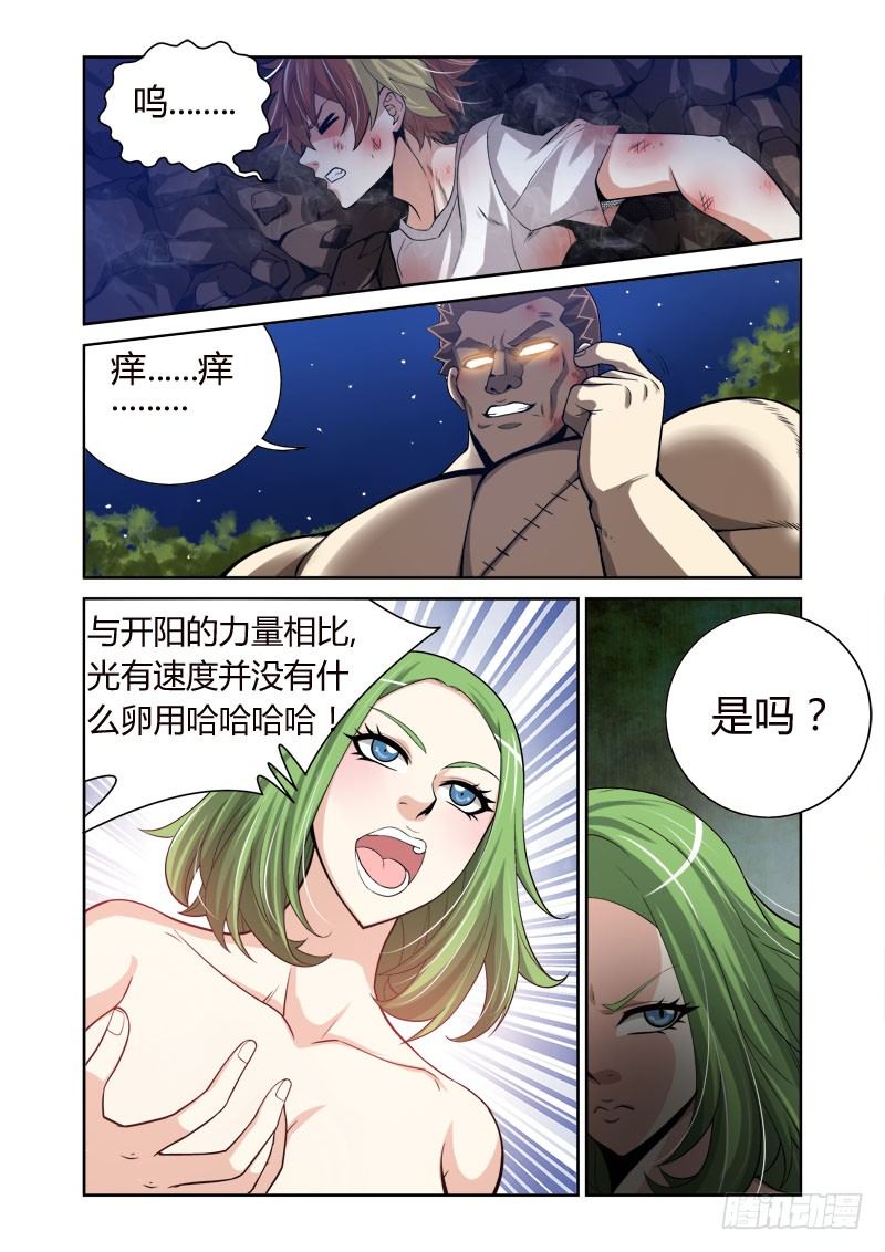 《百兽之星》第10话援军之角 第4页