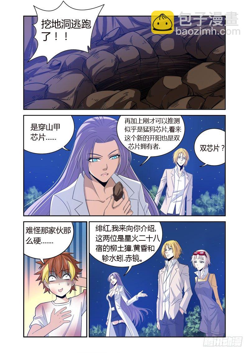 《百兽之星》第10话援军之角 第9页