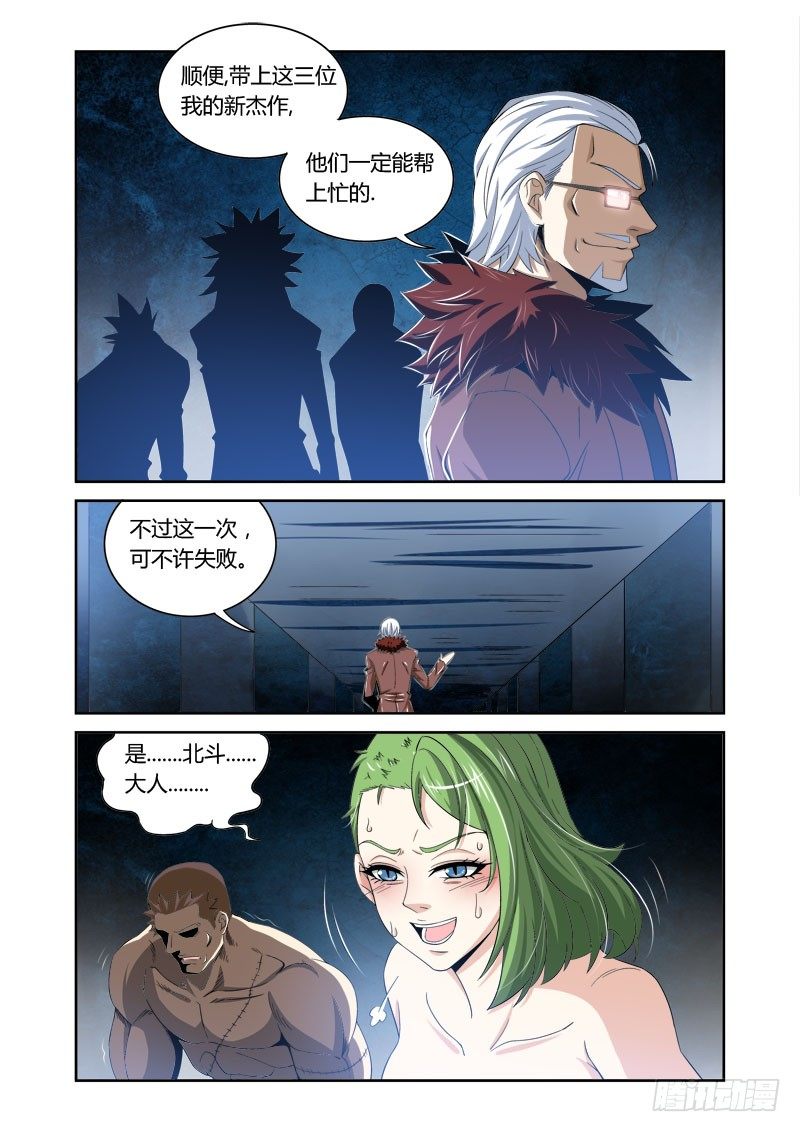 《百兽之星》第11话 乱离之日 第10页