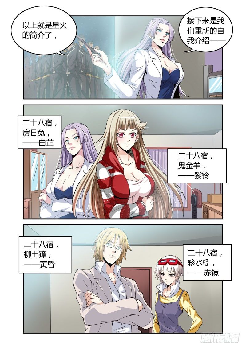 《百兽之星》第11话 乱离之日 第2页