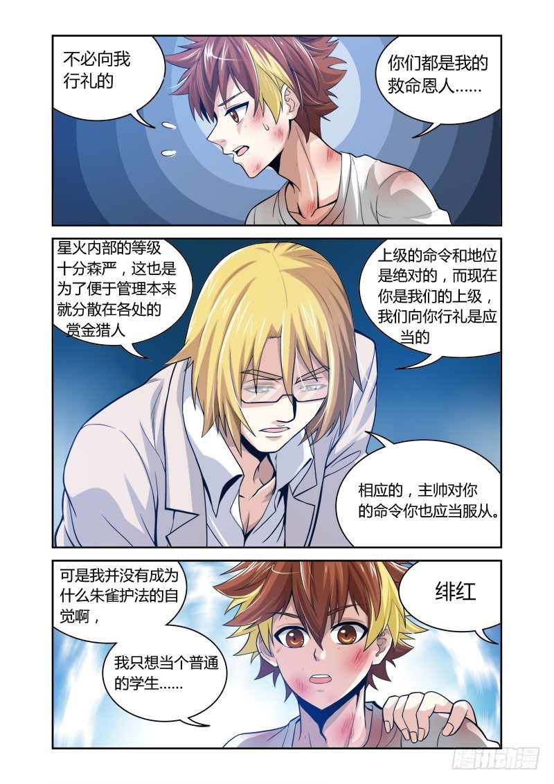 《百兽之星》第11话 乱离之日 第4页