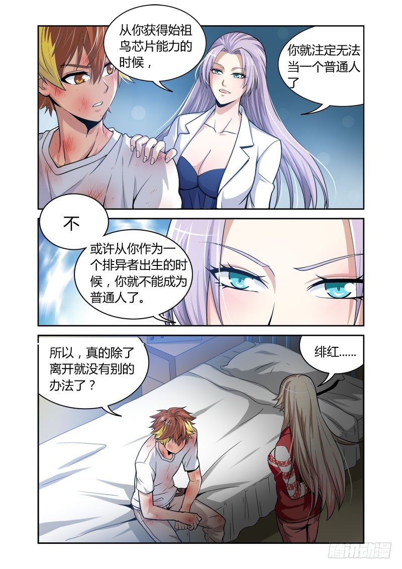 《百兽之星》第11话 乱离之日 第5页