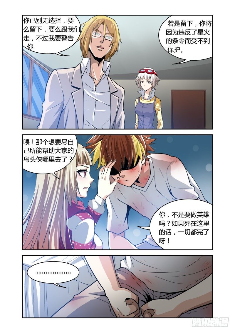 《百兽之星》第11话 乱离之日 第6页