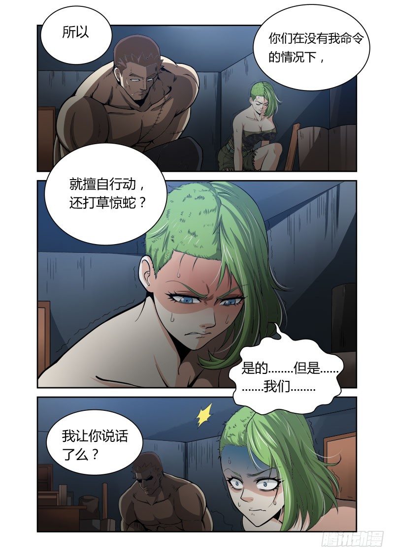 《百兽之星》第11话 乱离之日 第7页