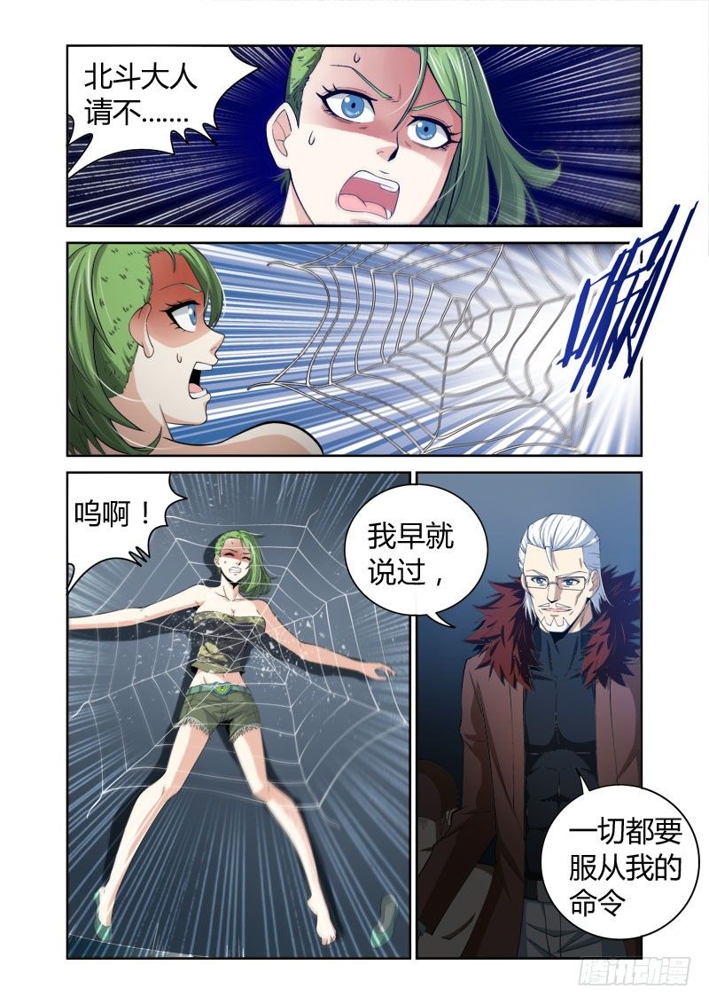 《百兽之星》第11话 乱离之日 第8页