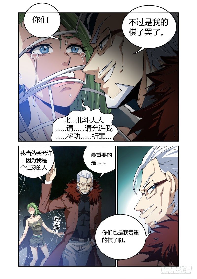 《百兽之星》第11话 乱离之日 第9页