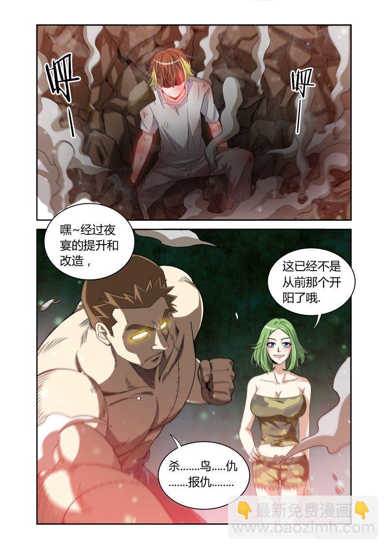 《百兽之星》第9话 狂暴之牙 第10页