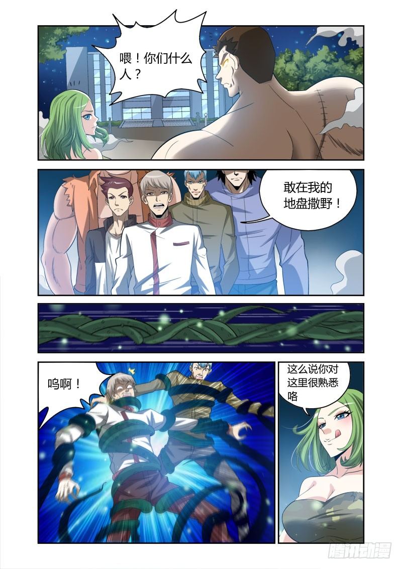《百兽之星》第9话 狂暴之牙 第1页