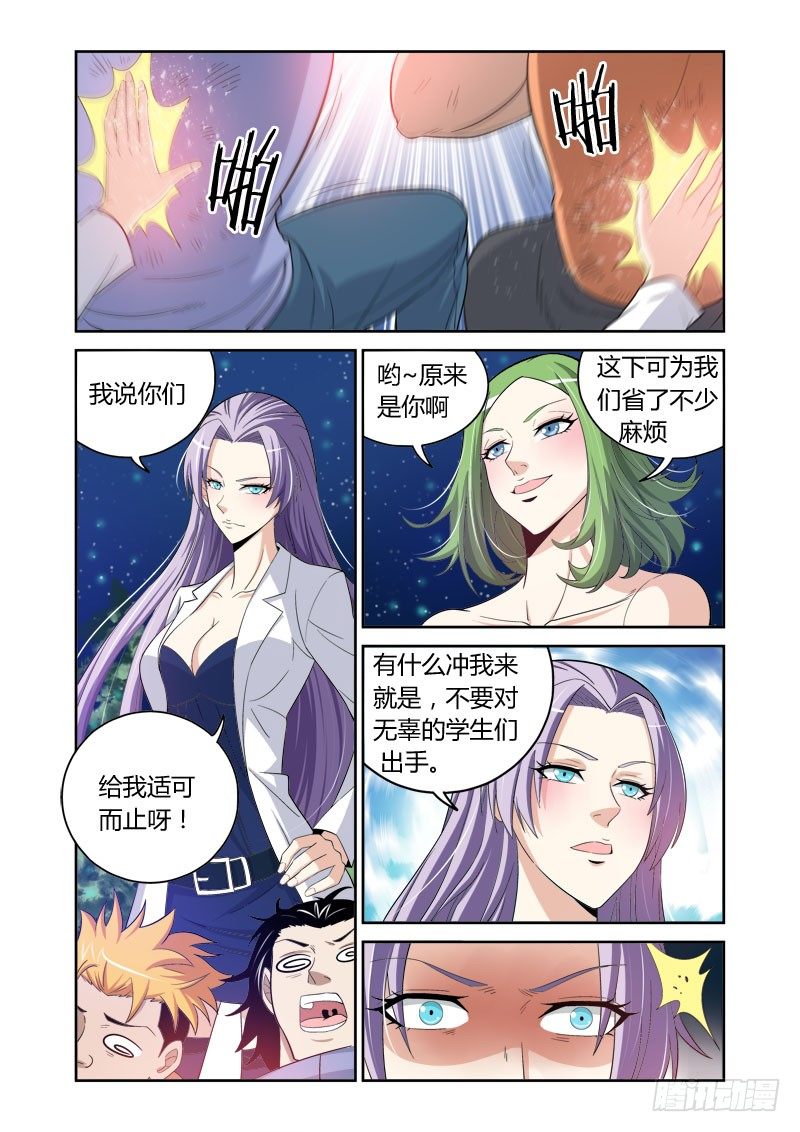 《百兽之星》第9话 狂暴之牙 第3页