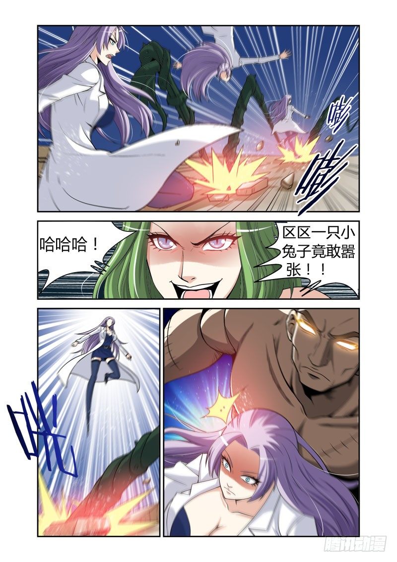 《百兽之星》第9话 狂暴之牙 第4页