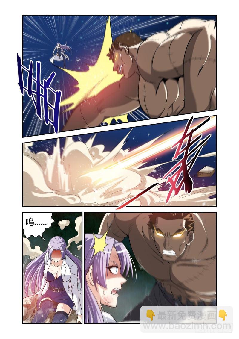 《百兽之星》第9话 狂暴之牙 第5页