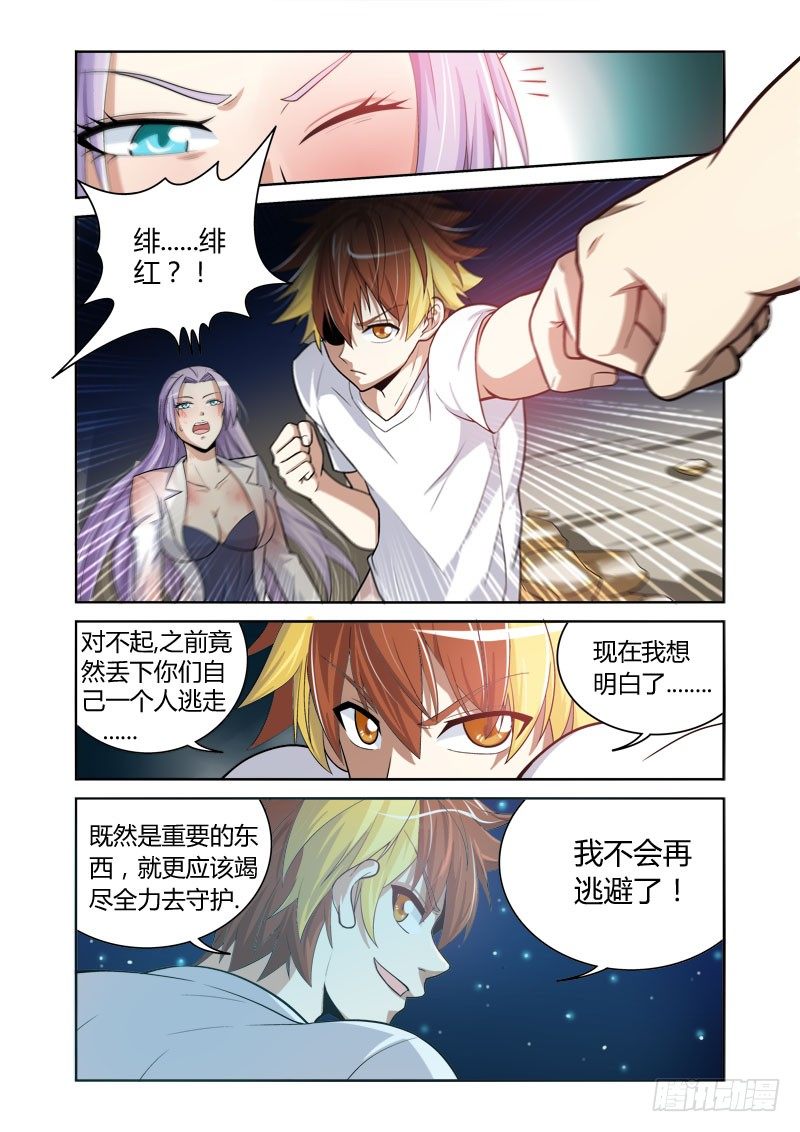 《百兽之星》第9话 狂暴之牙 第7页