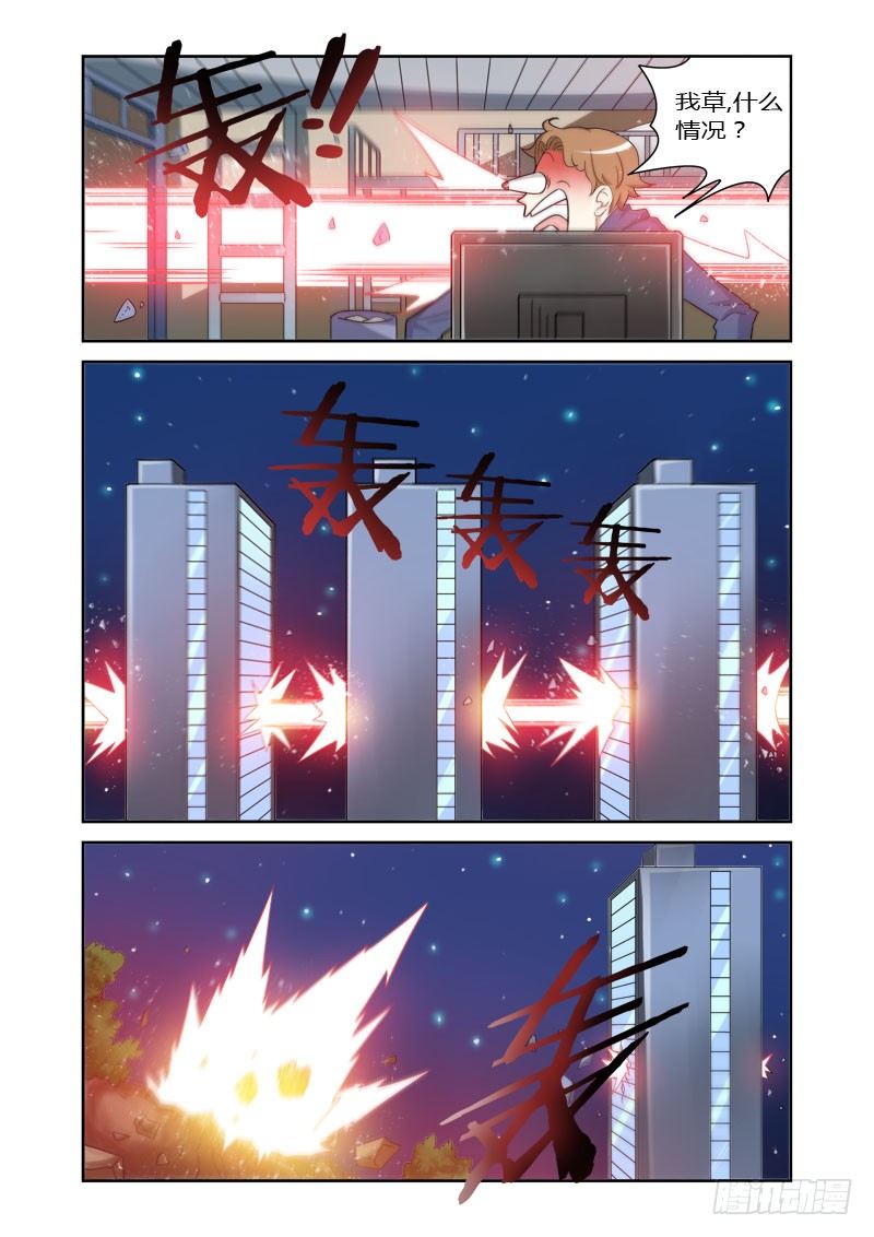 《百兽之星》第9话 狂暴之牙 第9页