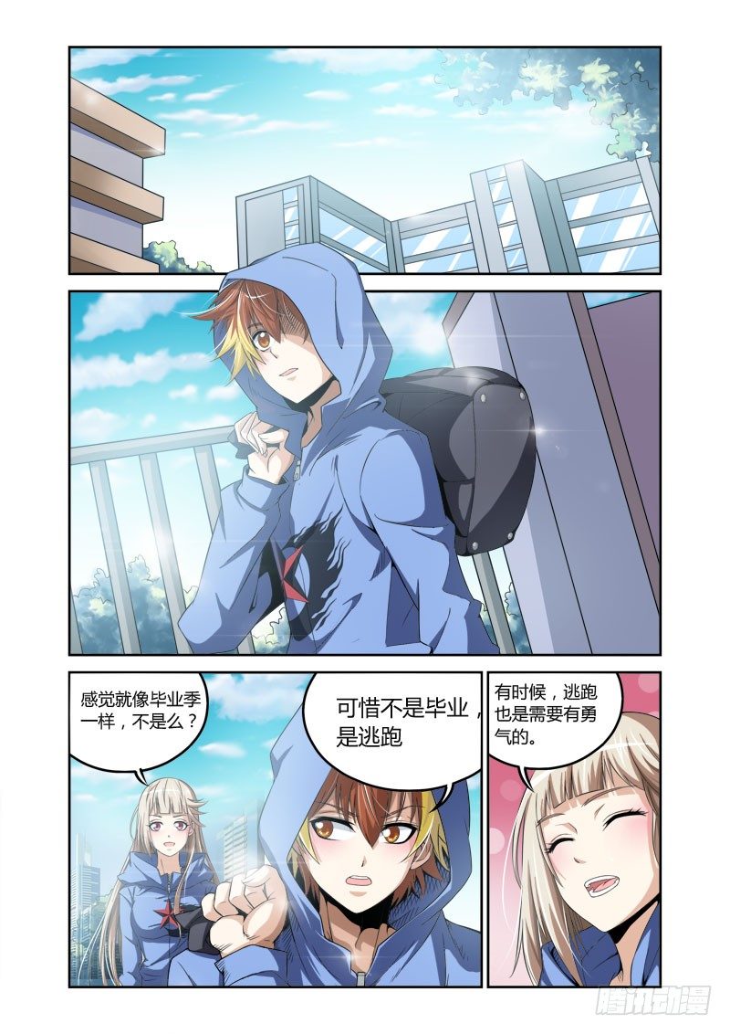 《百兽之星》第12话追踪之犭 第1页