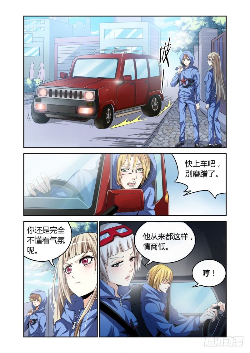 《百兽之星》第12话追踪之犭 第2页