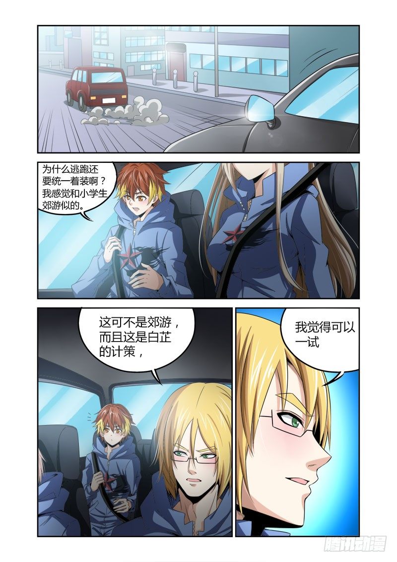 《百兽之星》第12话追踪之犭 第3页