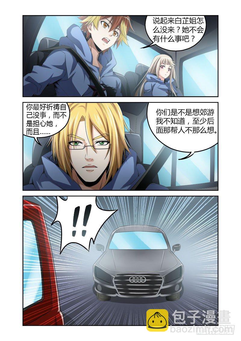 《百兽之星》第12话追踪之犭 第4页
