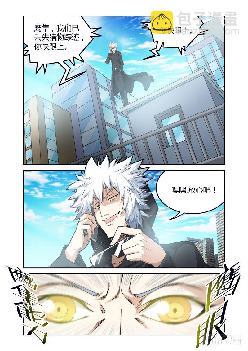 《百兽之星》第12话追踪之犭 第7页