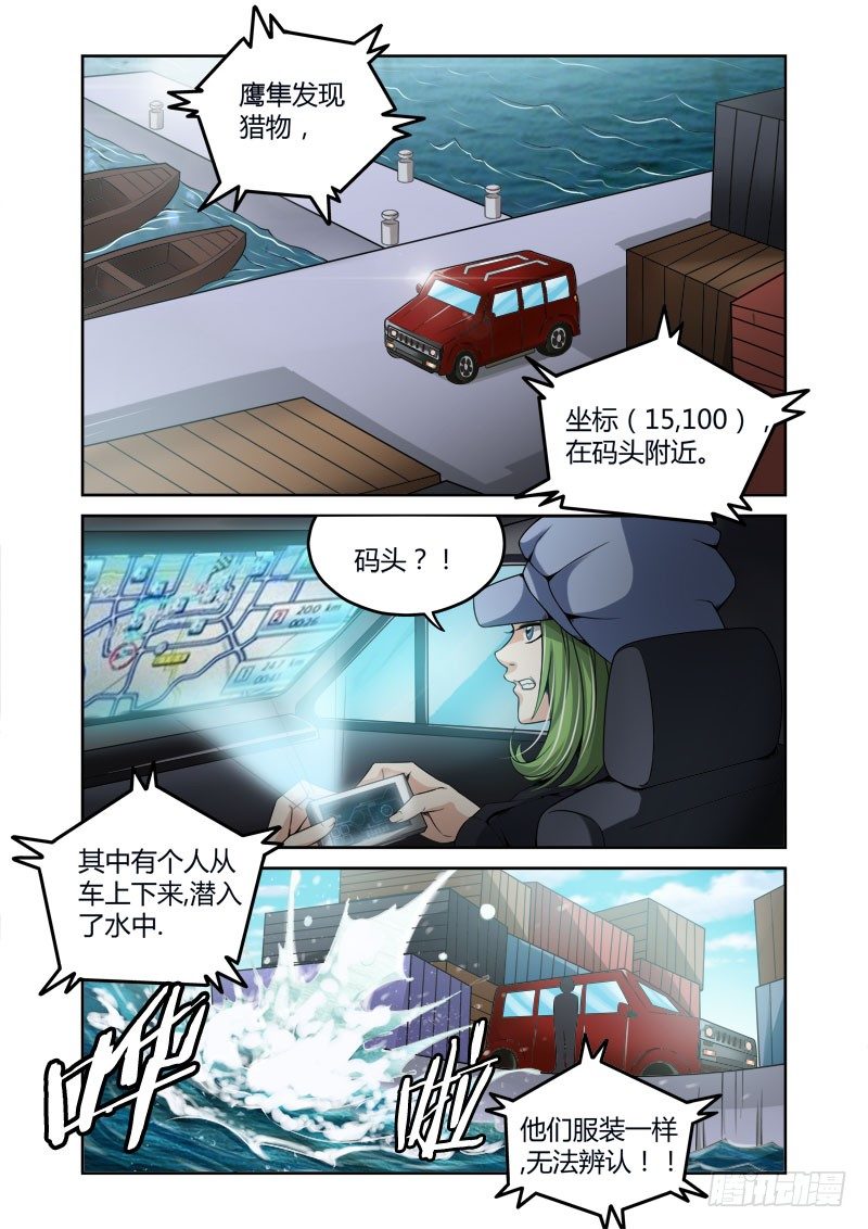 《百兽之星》第12话追踪之犭 第8页