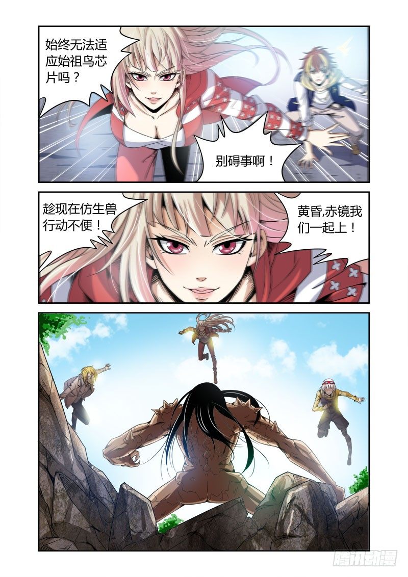 《百兽之星》第15话求救之声 第7页