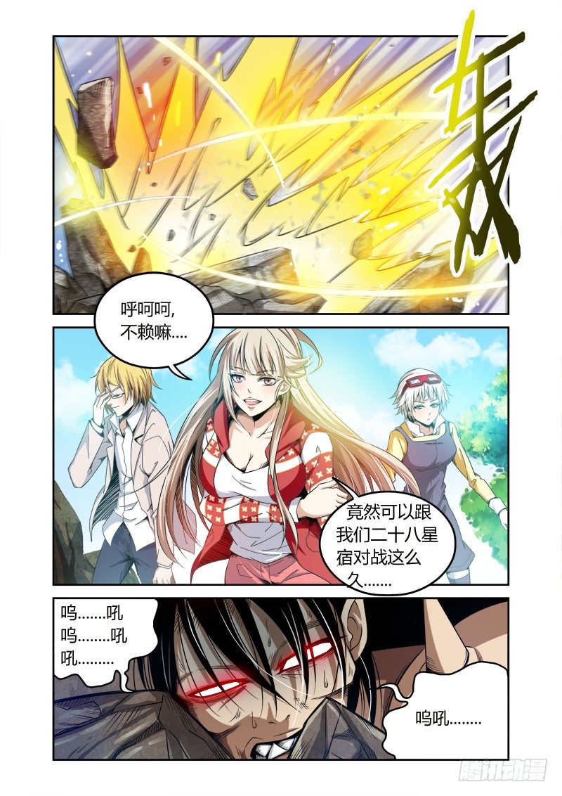 《百兽之星》第15话求救之声 第8页