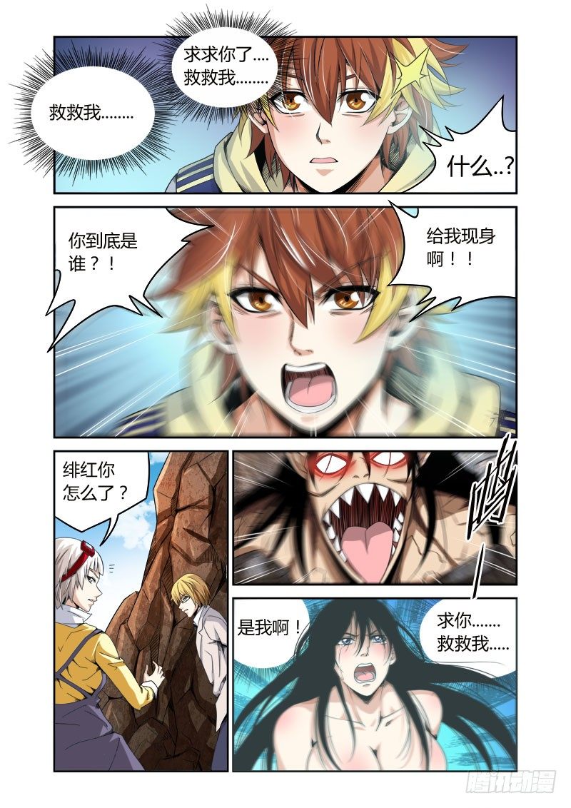 《百兽之星》第15话求救之声 第9页