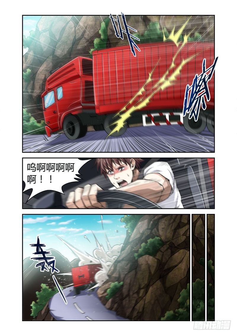 《百兽之星》第14话自由之拳 第2页