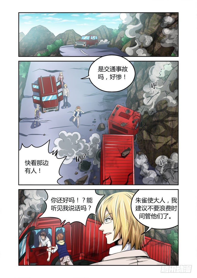 《百兽之星》第14话自由之拳 第3页