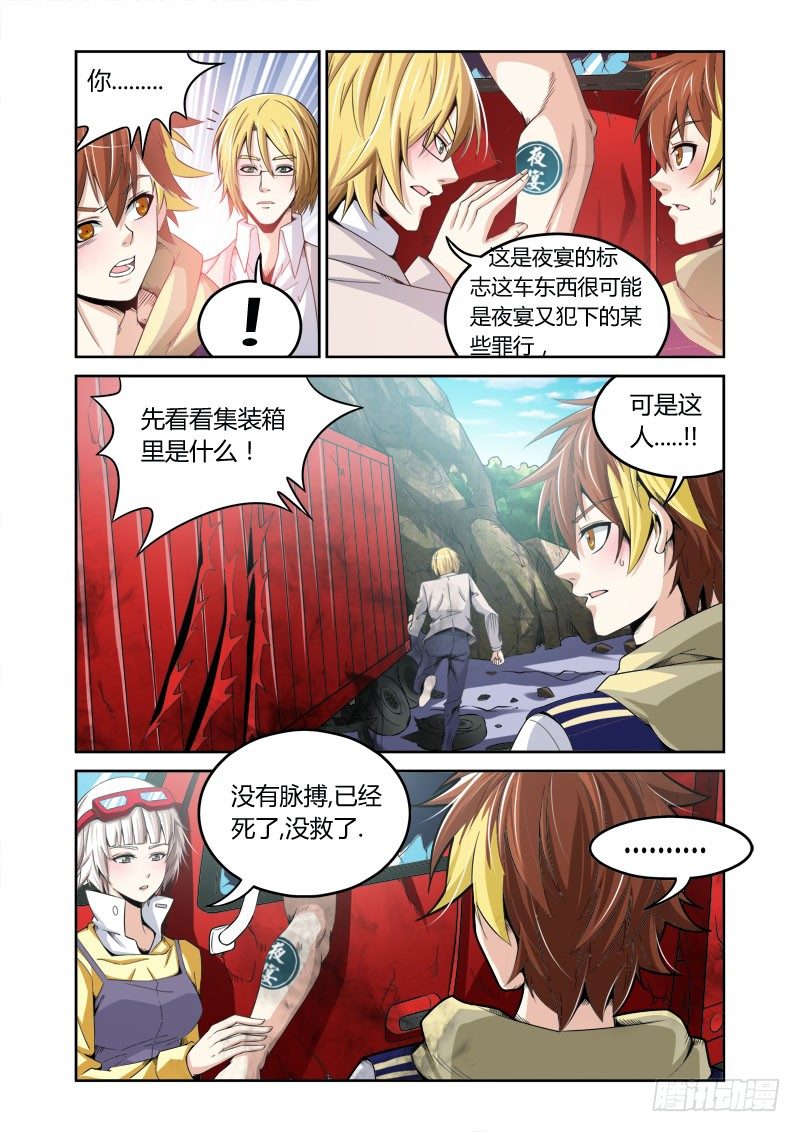 《百兽之星》第14话自由之拳 第4页