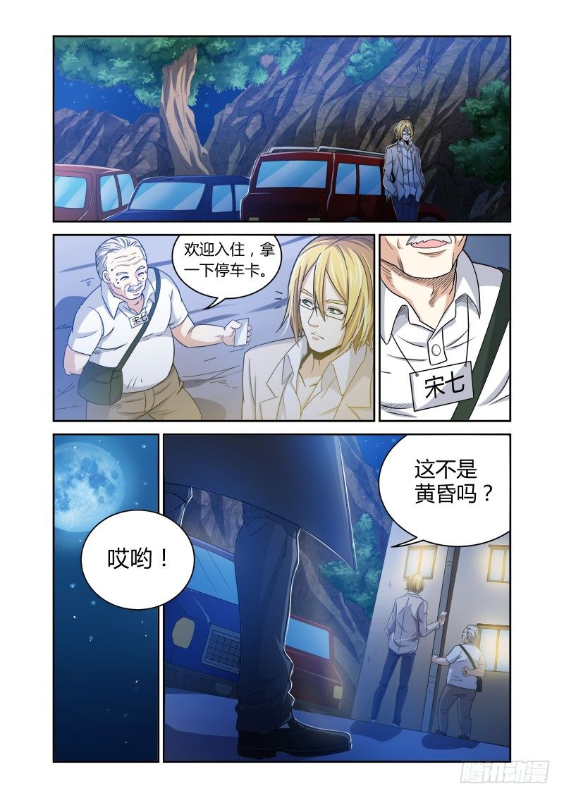 《百兽之星》第16话 仁者之心 第10页