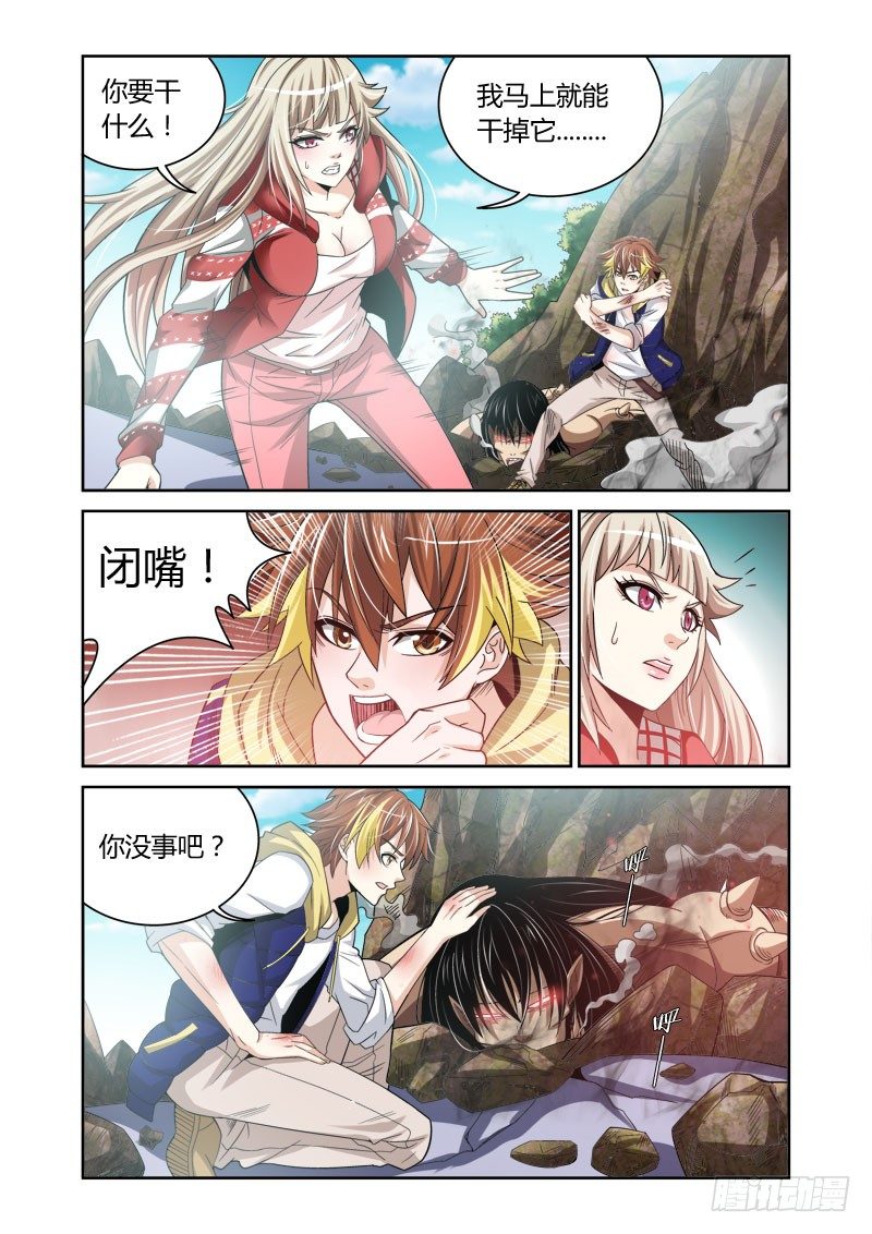 《百兽之星》第16话 仁者之心 第1页