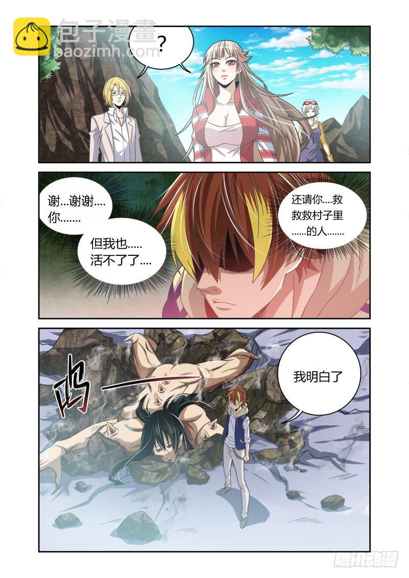 《百兽之星》第16话 仁者之心 第2页