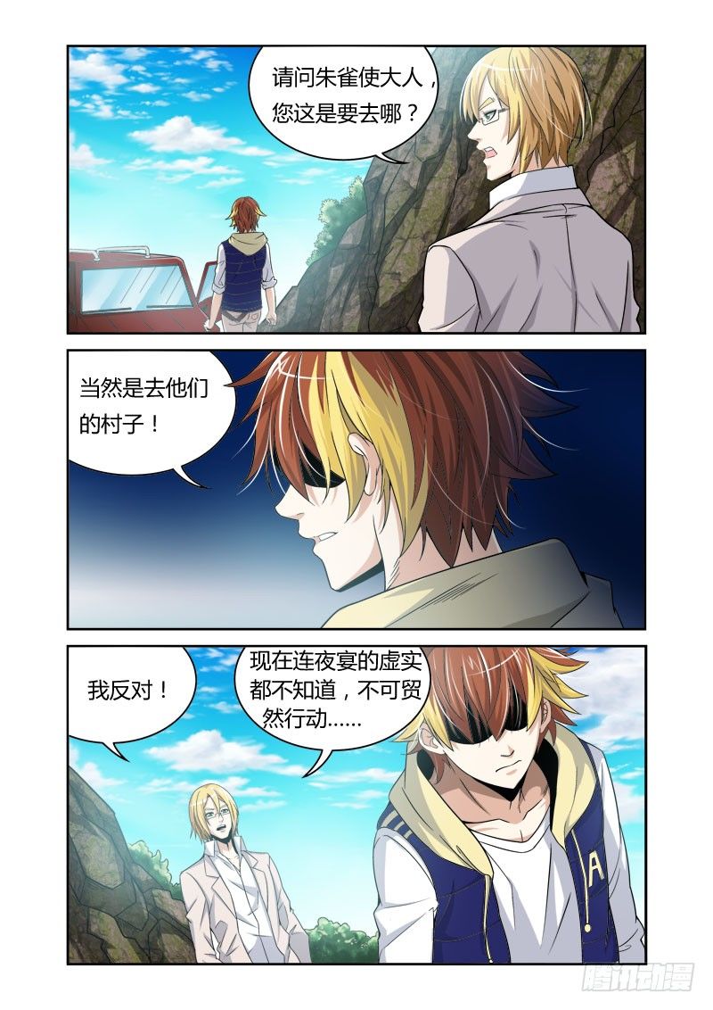 《百兽之星》第16话 仁者之心 第3页
