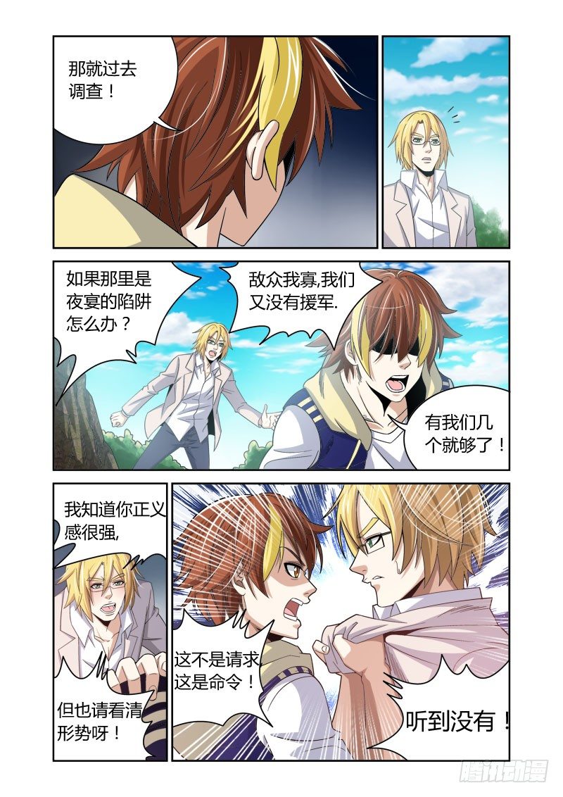 《百兽之星》第16话 仁者之心 第4页