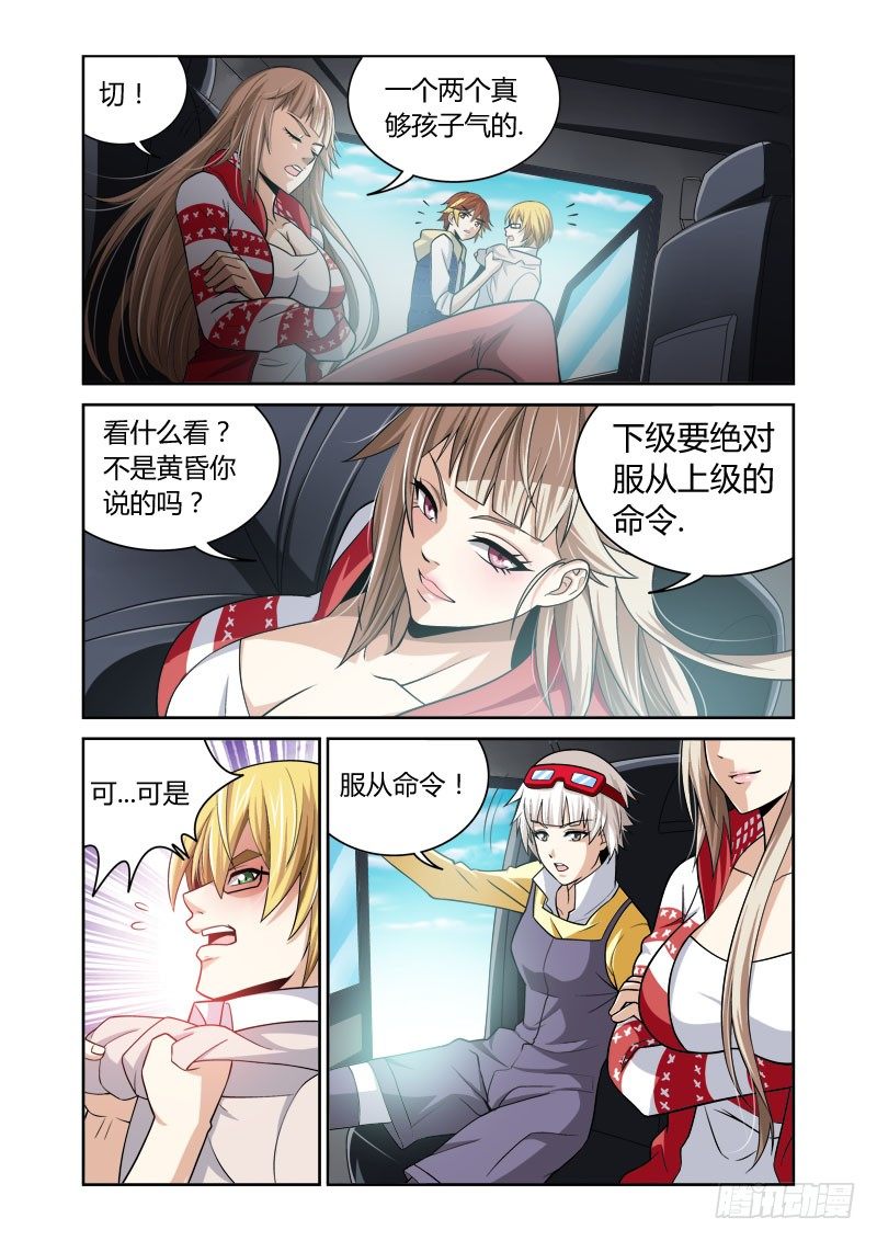 《百兽之星》第16话 仁者之心 第5页