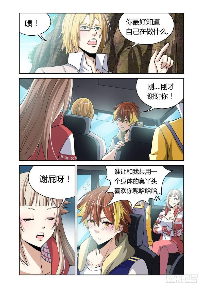 《百兽之星》第16话 仁者之心 第6页