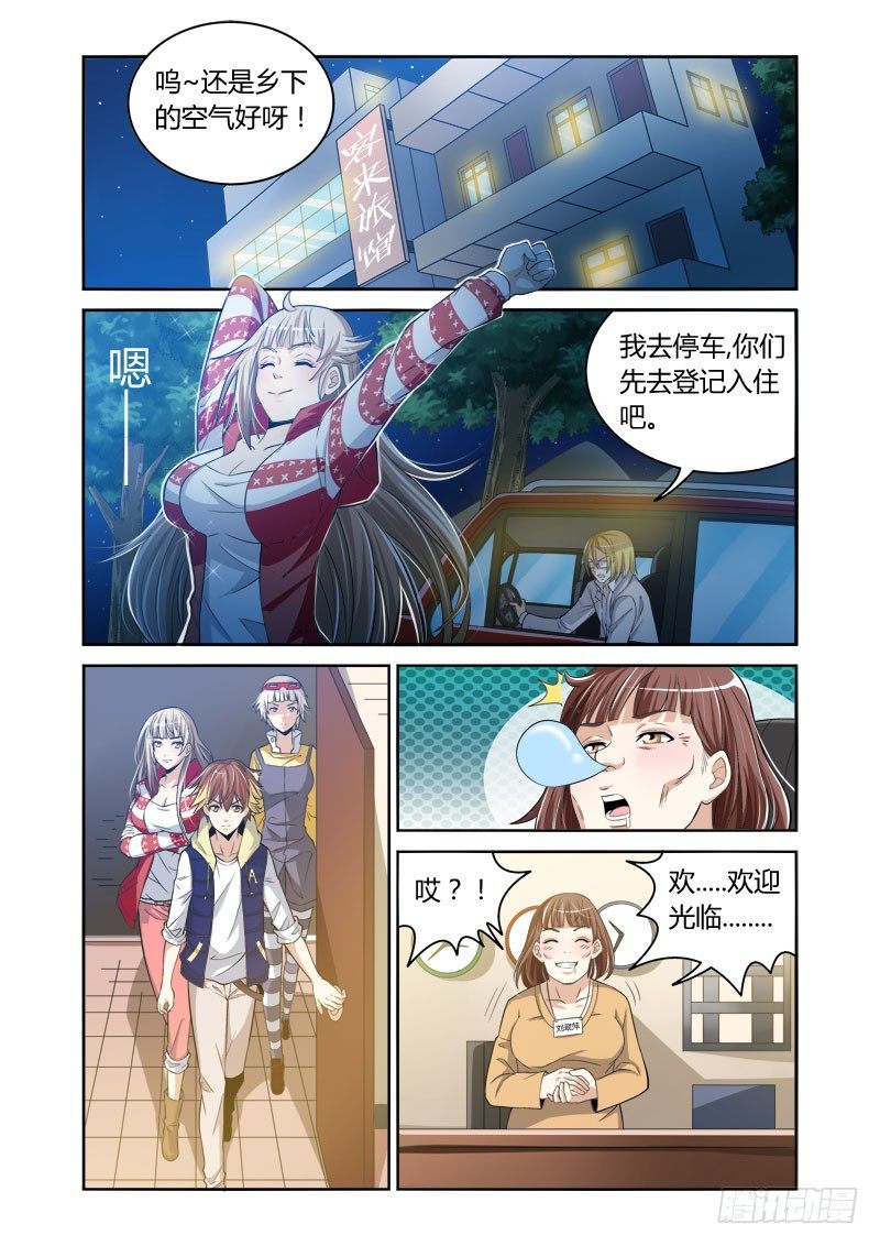 《百兽之星》第16话 仁者之心 第8页