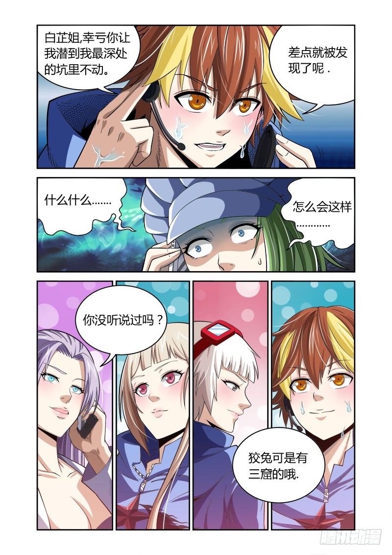 《百兽之星》第13话三窟之兔 第10页