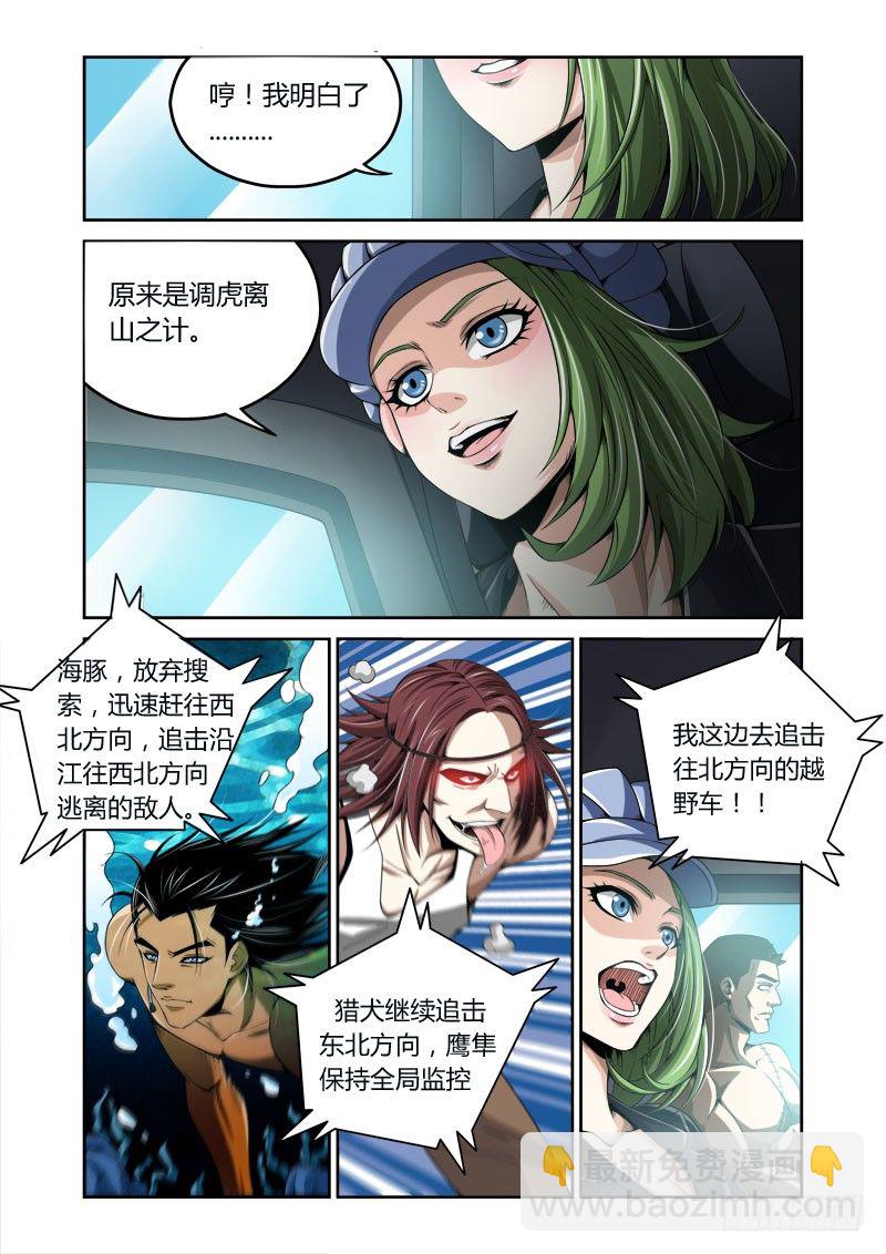 《百兽之星》第13话三窟之兔 第3页