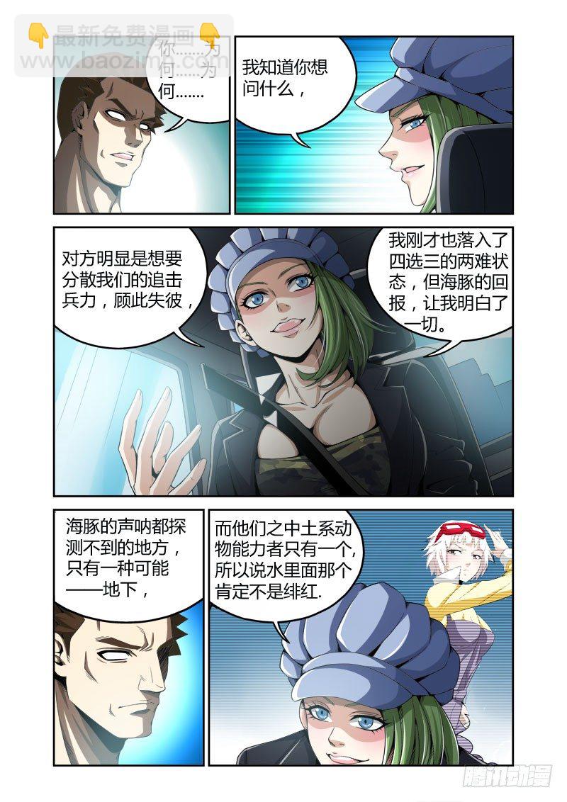 《百兽之星》第13话三窟之兔 第4页