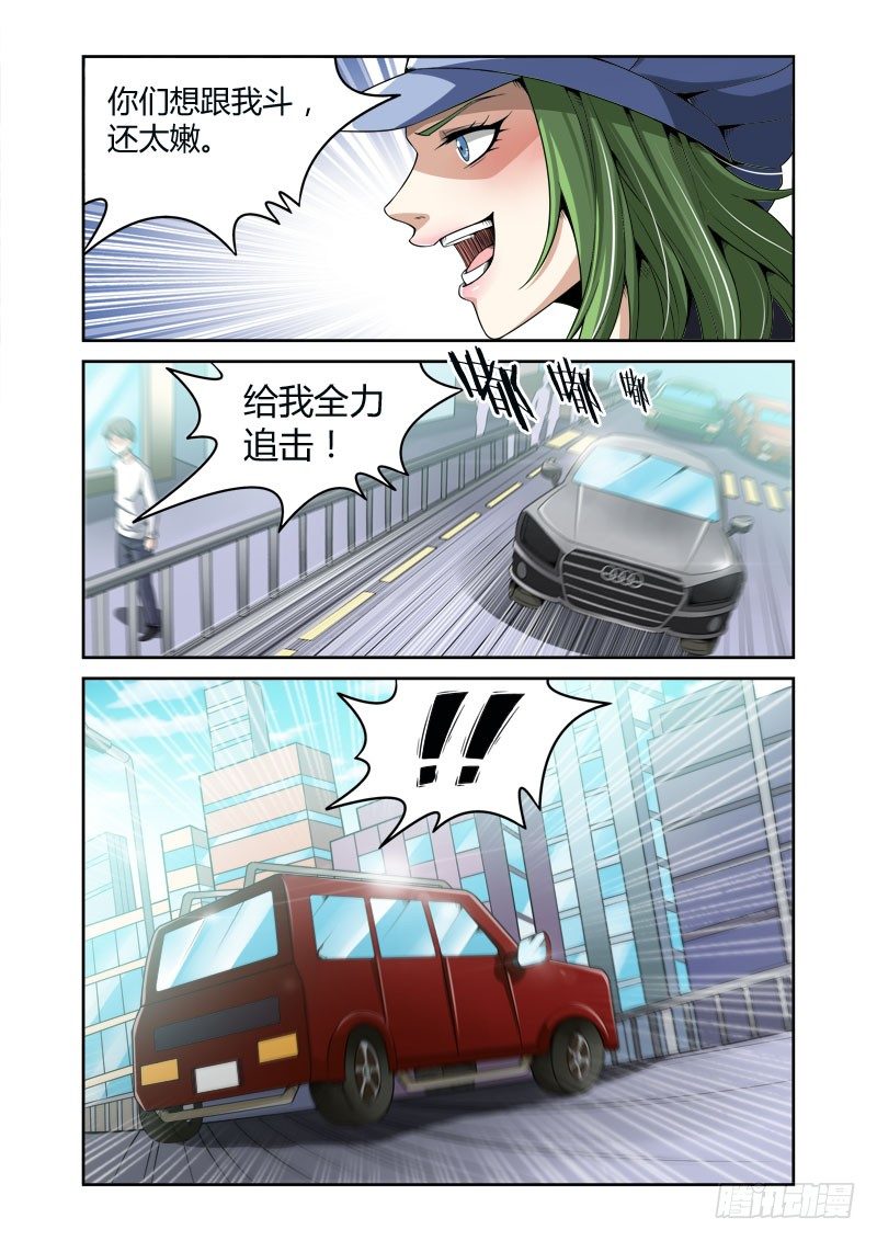 《百兽之星》第13话三窟之兔 第5页