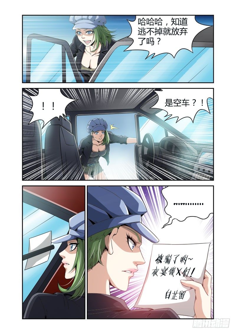 《百兽之星》第13话三窟之兔 第6页