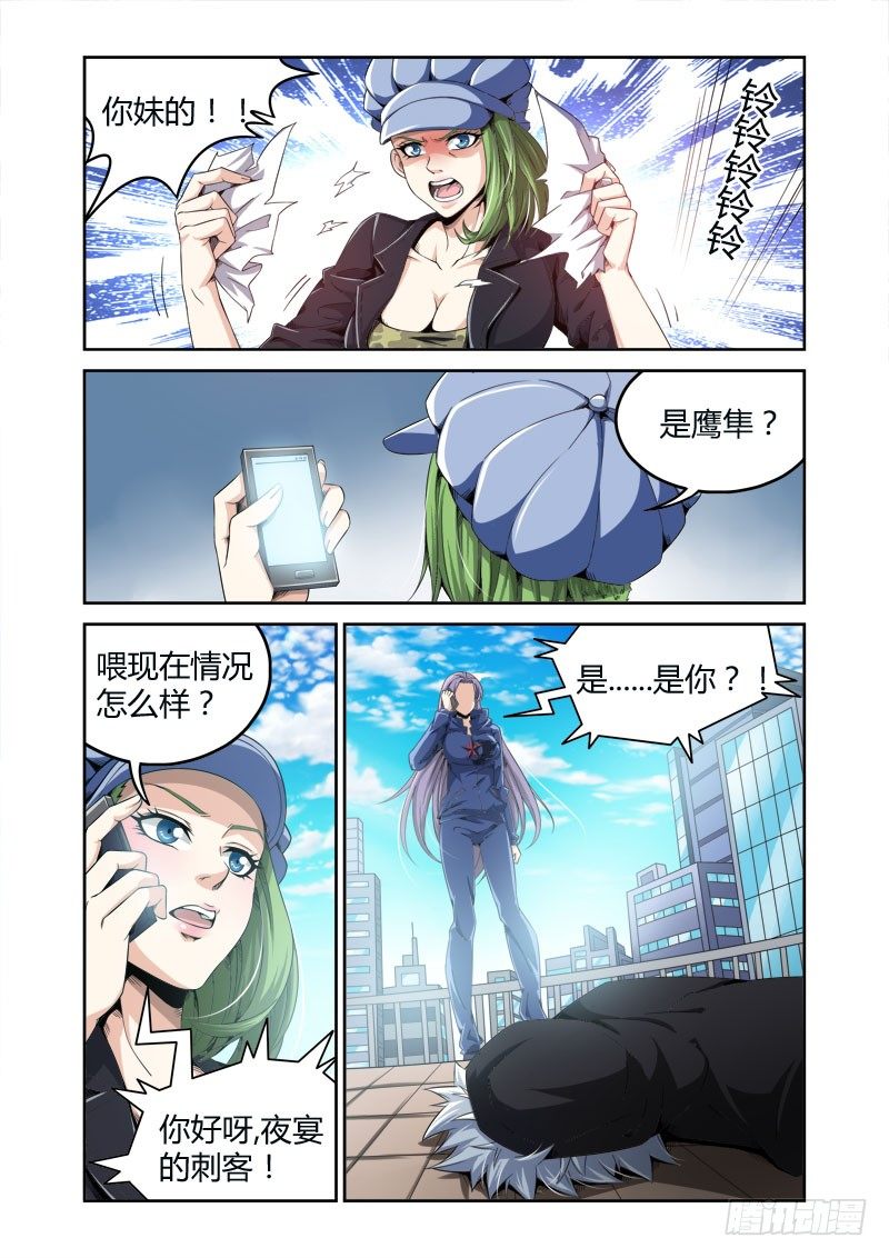 《百兽之星》第13话三窟之兔 第7页