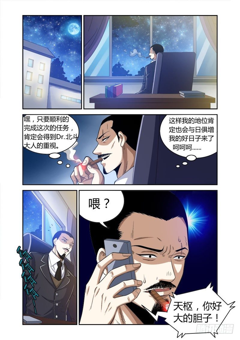 《百兽之星》第20回异兽之影 第10页