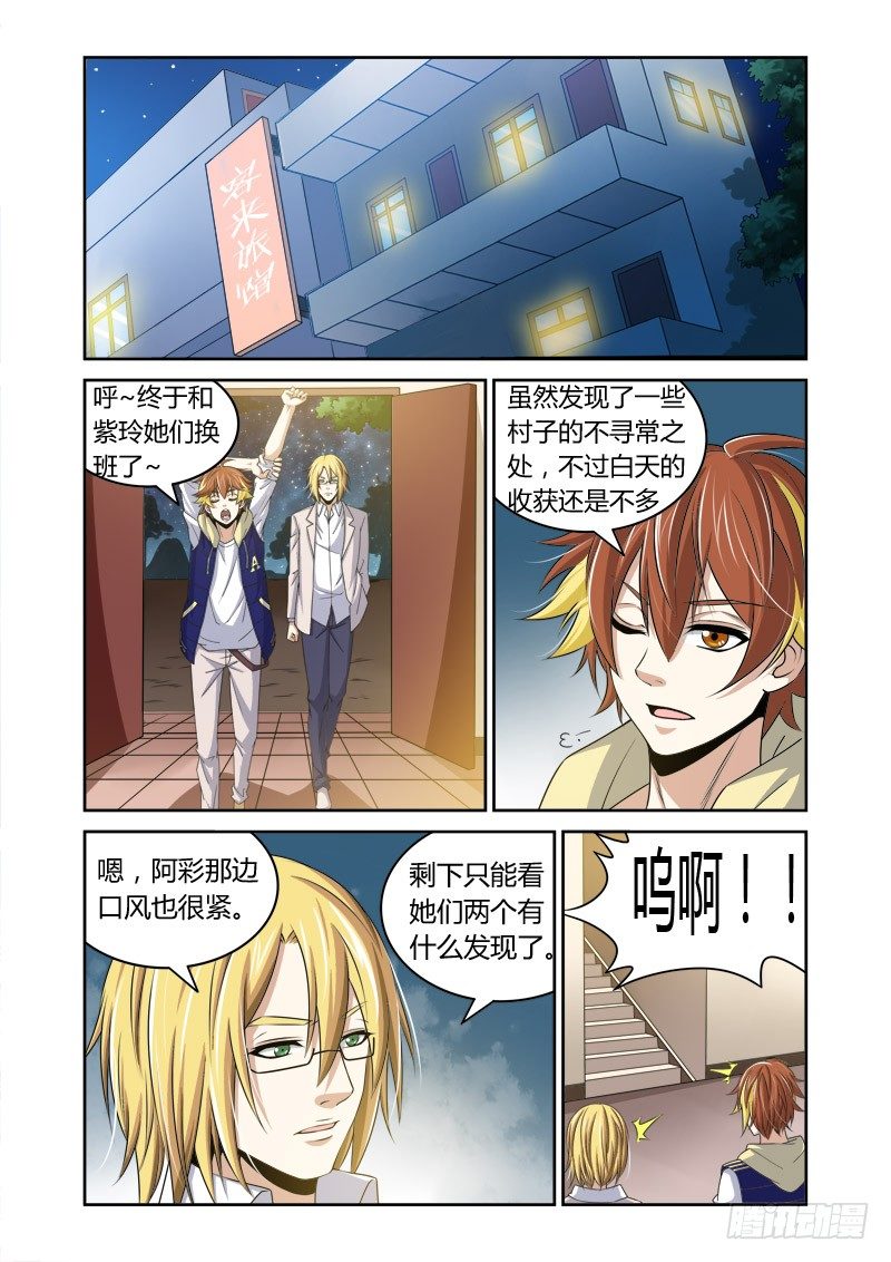 《百兽之星》第20回异兽之影 第1页