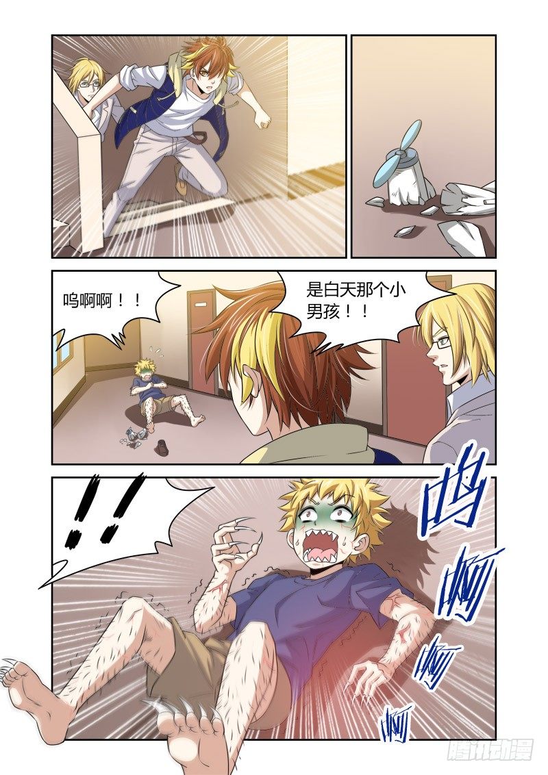 《百兽之星》第20回异兽之影 第2页