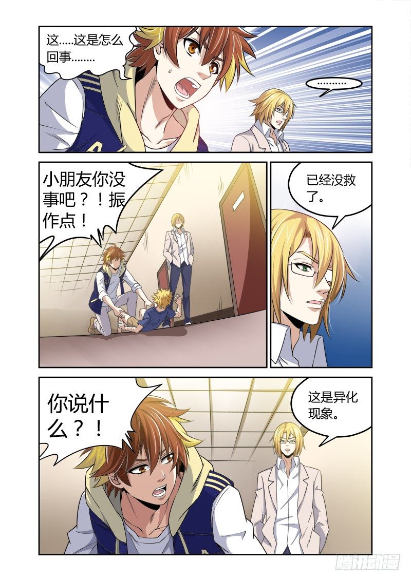《百兽之星》第20回异兽之影 第3页