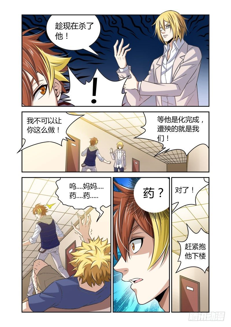 《百兽之星》第20回异兽之影 第5页