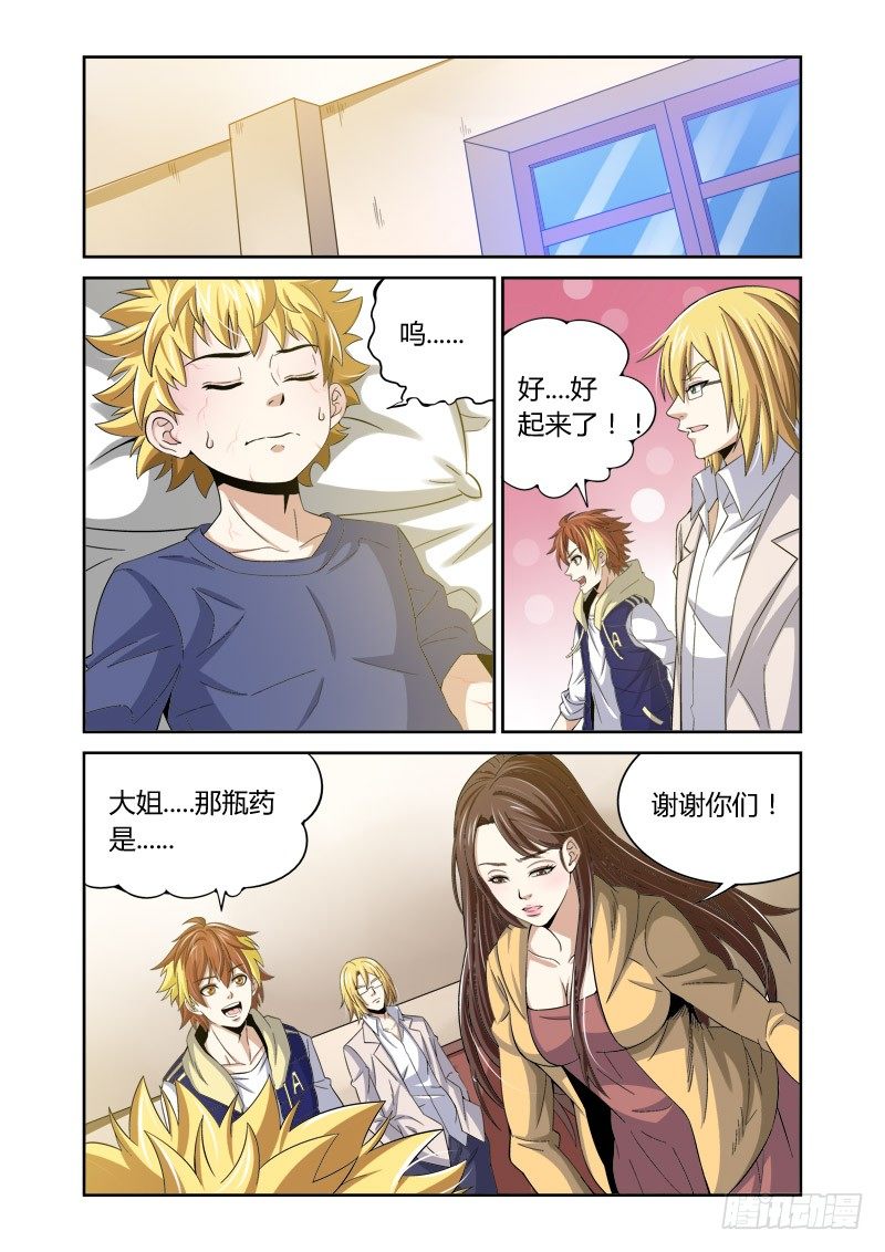 《百兽之星》第20回异兽之影 第7页