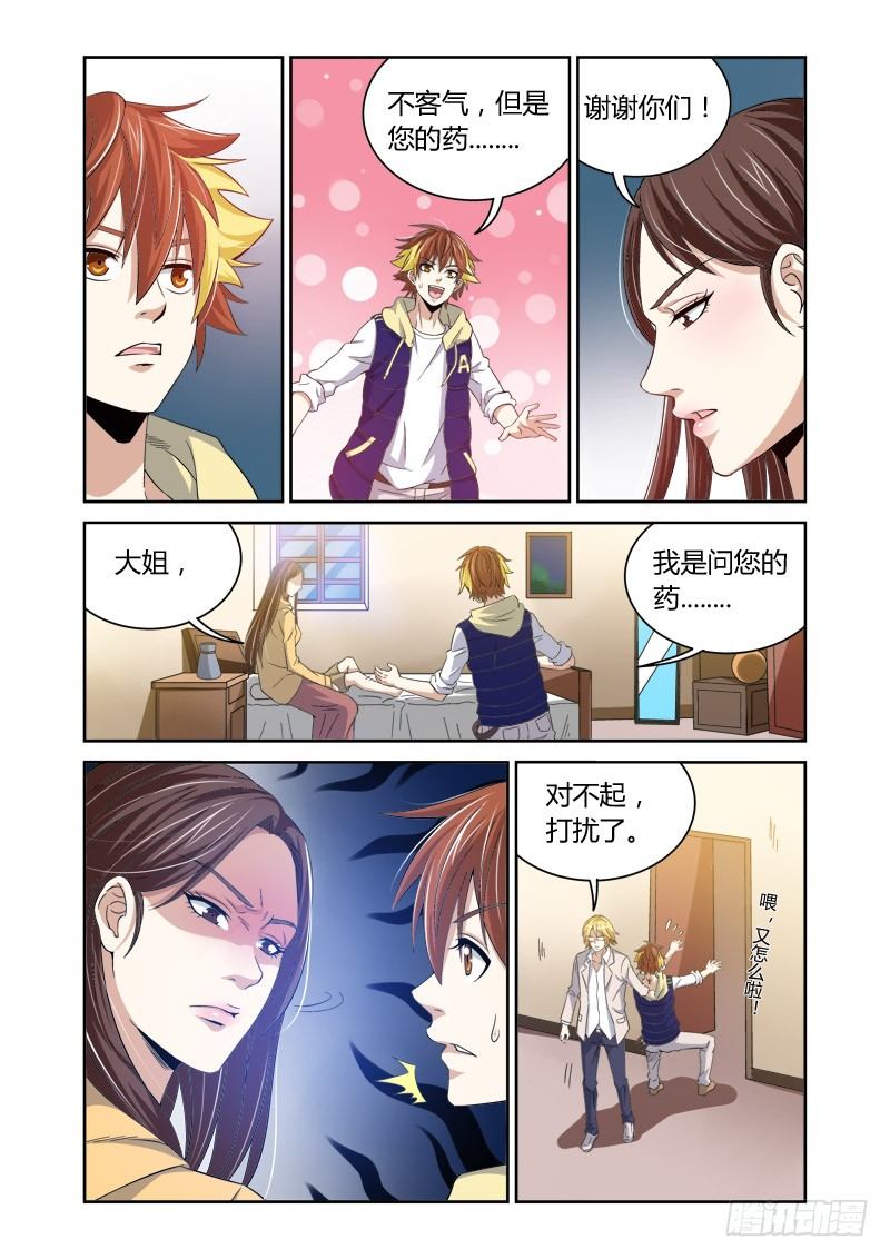 《百兽之星》第20回异兽之影 第8页